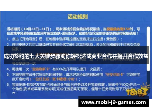成功签约的七大关键步骤助你轻松达成商业合作并提升合作效益
