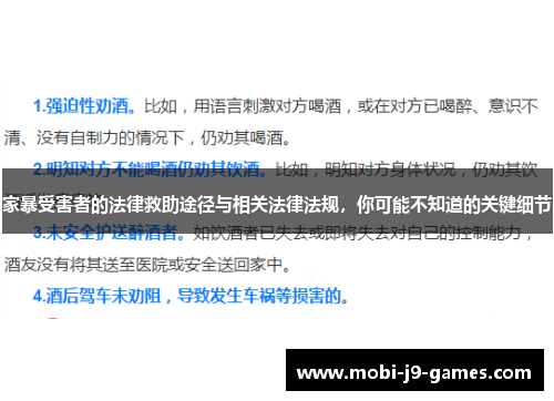 家暴受害者的法律救助途径与相关法律法规，你可能不知道的关键细节