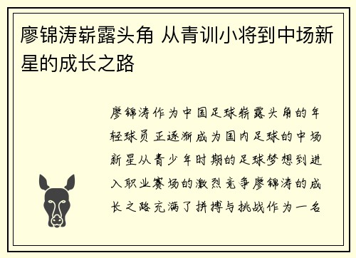 廖锦涛崭露头角 从青训小将到中场新星的成长之路