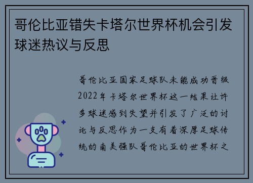 哥伦比亚错失卡塔尔世界杯机会引发球迷热议与反思 哥伦比亚错失卡塔尔世界杯机会引发球迷热议与反思