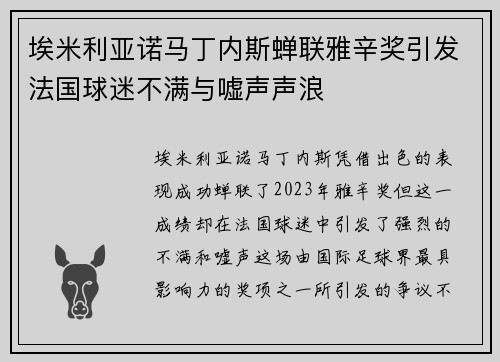 埃米利亚诺马丁内斯蝉联雅辛奖引发法国球迷不满与嘘声声浪 埃米利亚诺马丁内斯蝉联雅辛奖引发法国球迷不满与嘘声声浪