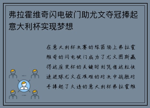 弗拉霍维奇闪电破门助尤文夺冠捧起意大利杯实现梦想